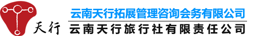 云南旅行社旅游策划