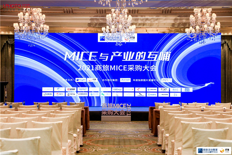 2021年第十届商旅MICE采购大会在北京举行