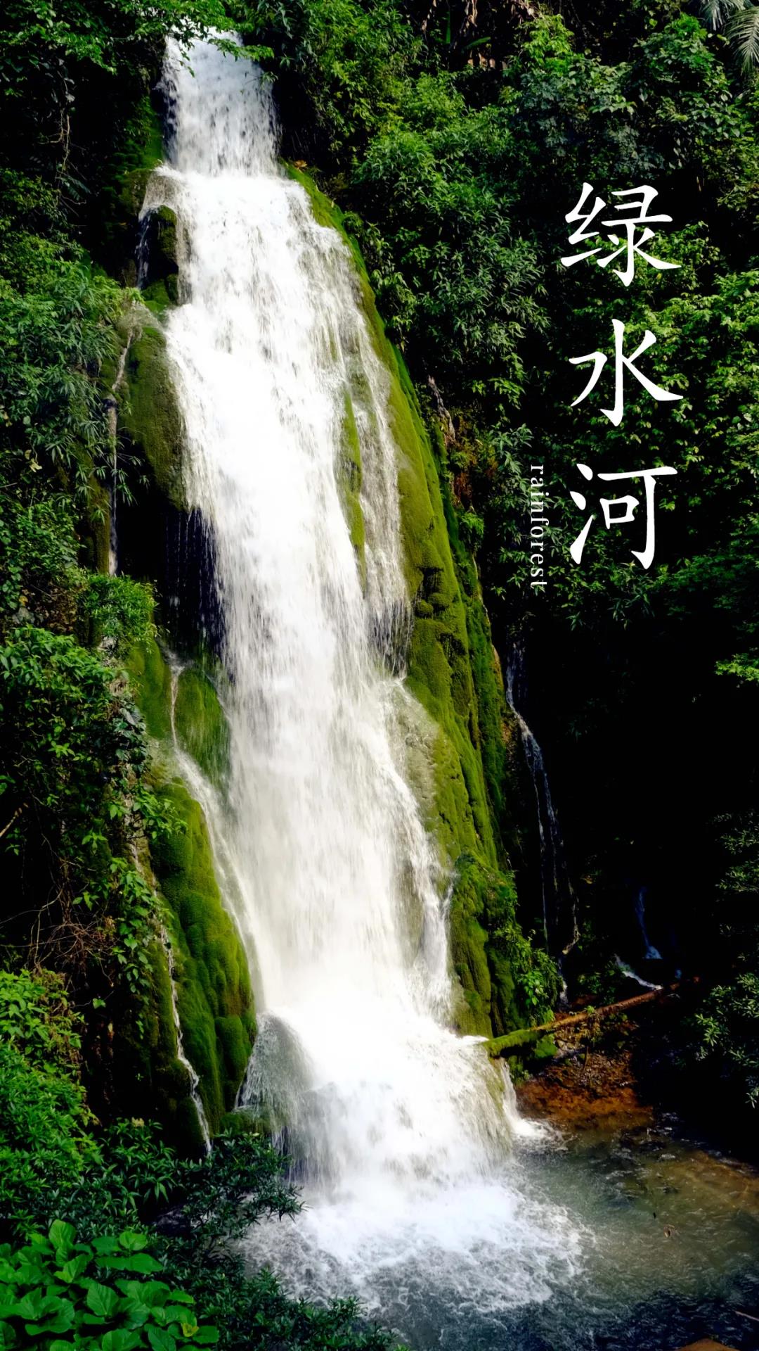 绿水河 绿水河