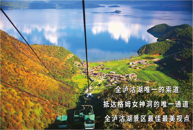 丽江旅行 泸沽湖格姆女神山索道之旅