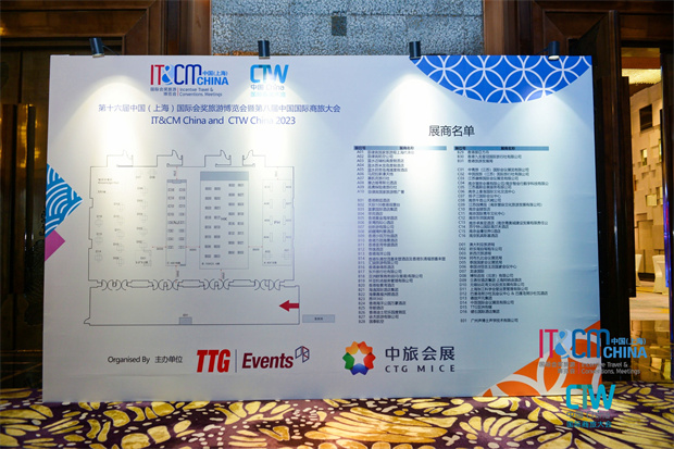 第十六届中国国际会奖旅游博览会第八届中国国际商旅大会在上海召开