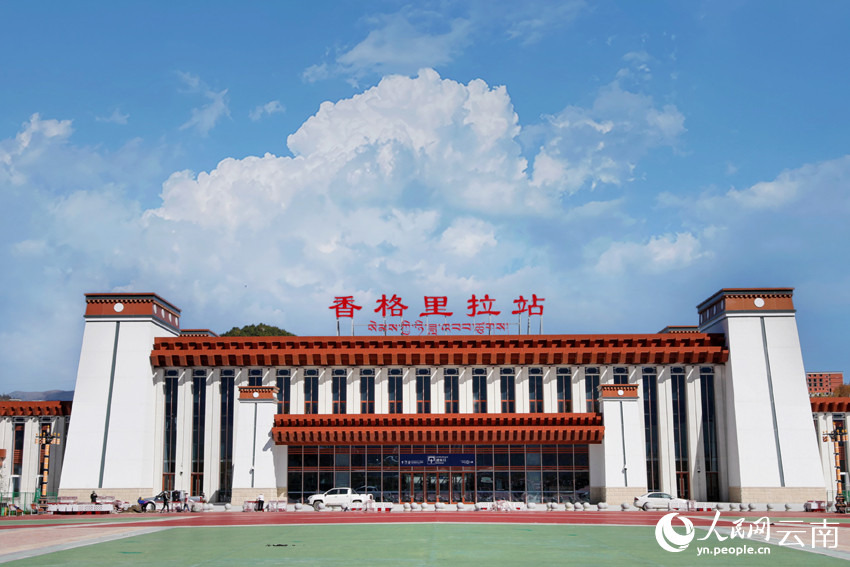 丽香铁路香格里拉站