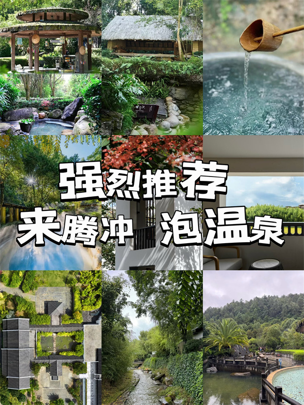 云南旅游,云南旅行社,云南团建公司,云南会议会展,云南活动策划公司：腾冲温泉理疗