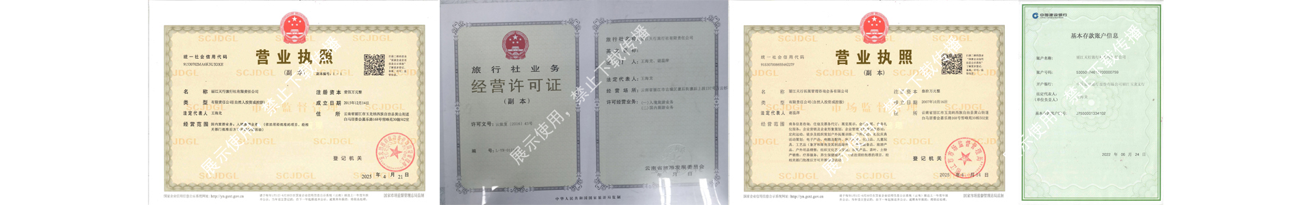 营业执照展示